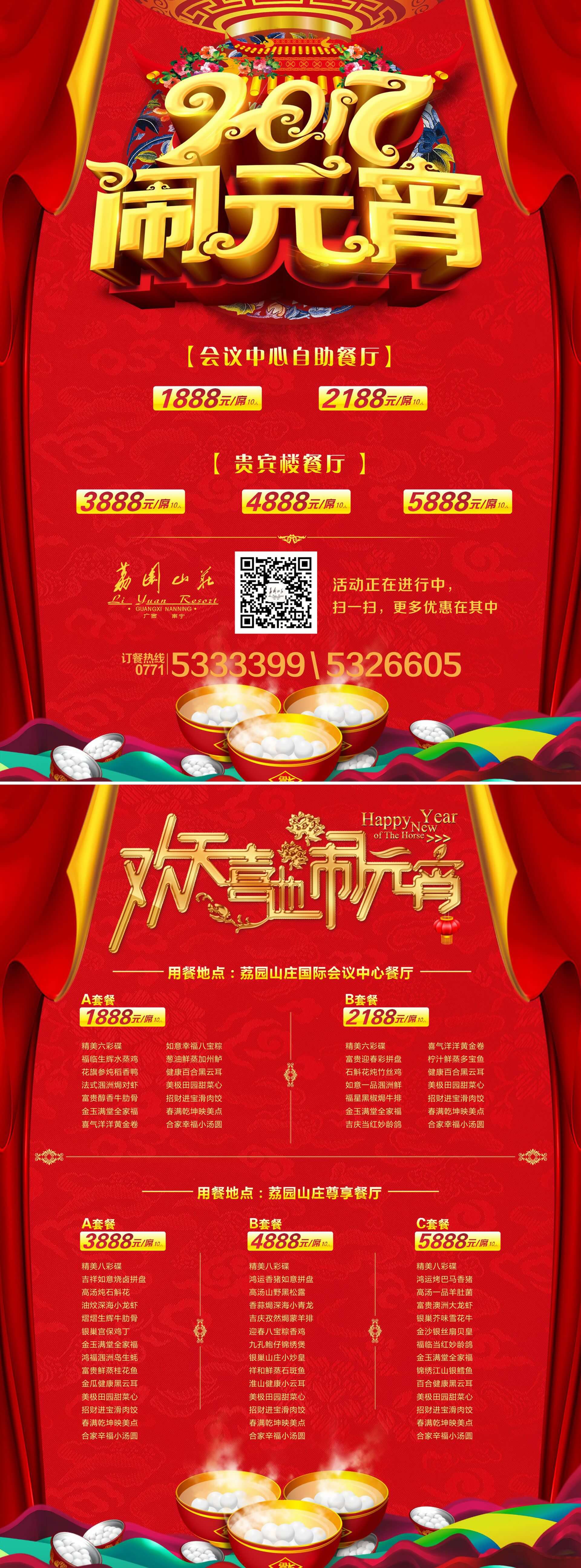 南宁荔园山庄年夜饭，家的味道！年夜饭火热预定中...