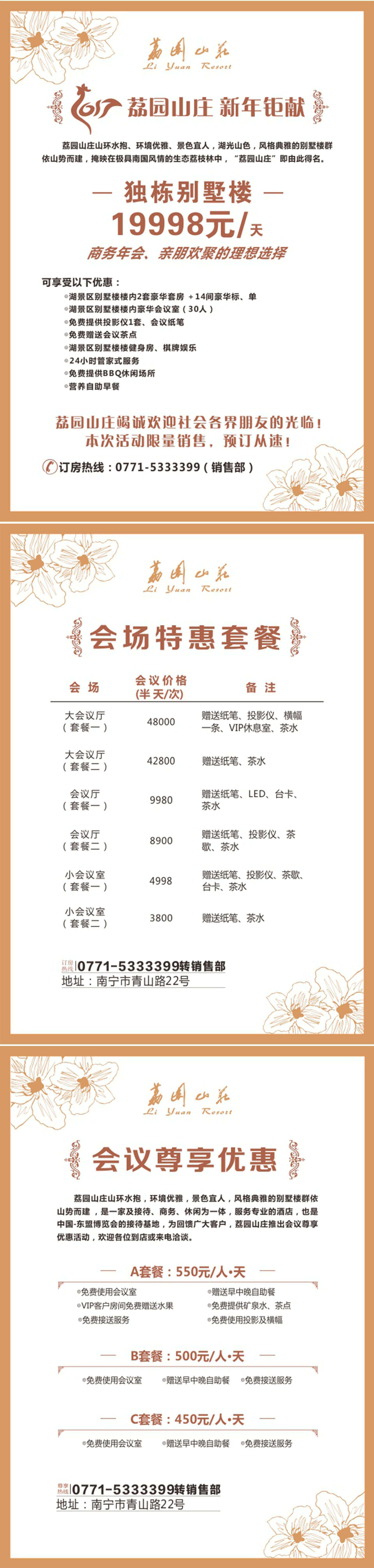 南宁荔园山庄年夜饭，家的味道！年夜饭火热预定中...